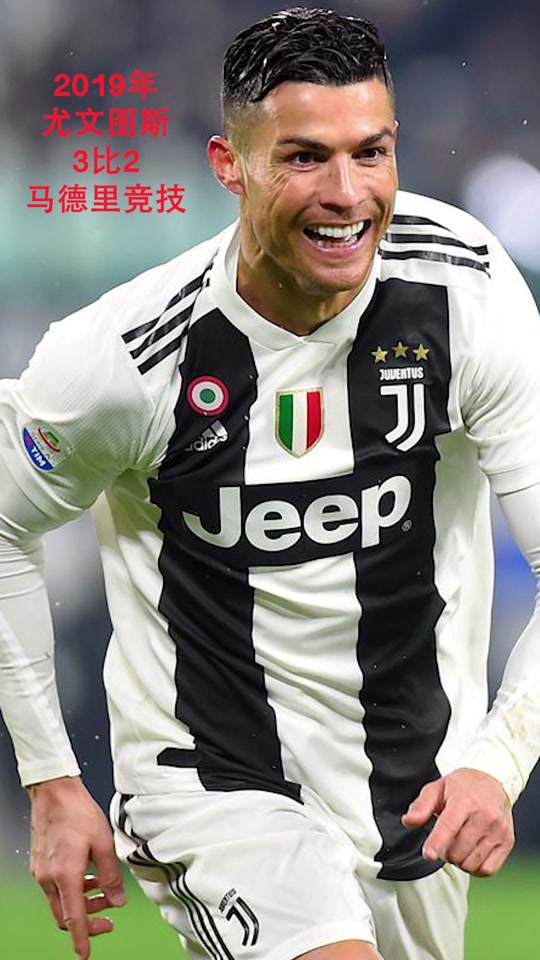 关于尤文图斯客场不敌马德里竞技，遭遇失利的信息